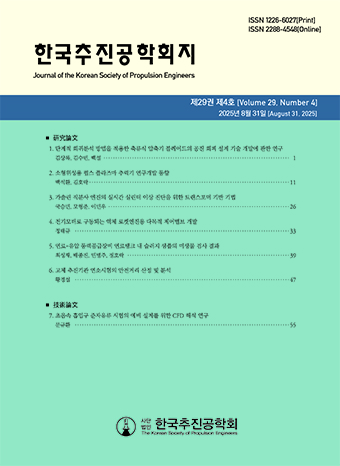 Journal of the Korean Society of Propulsion Engineers