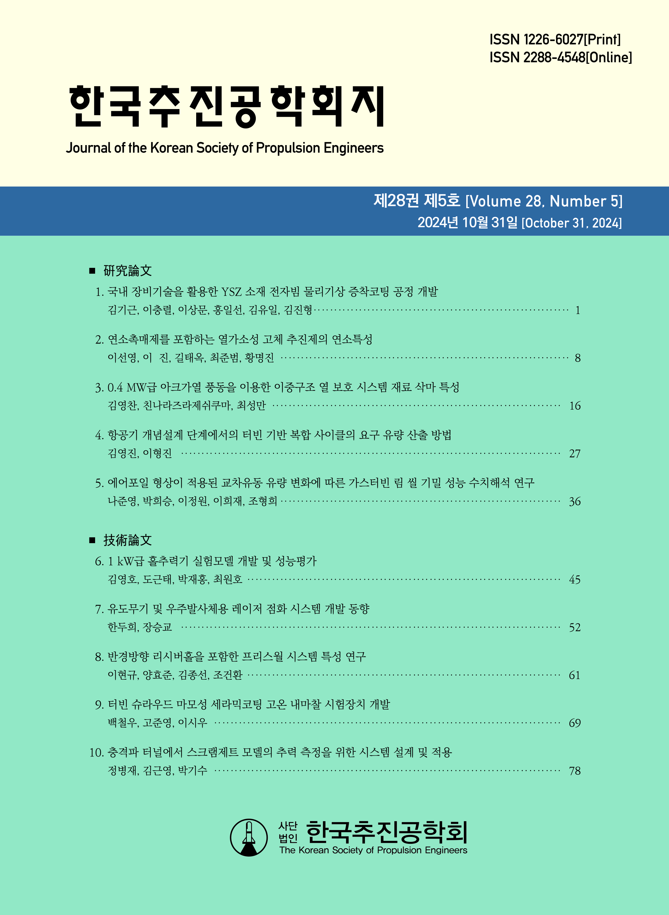 Journal of the Korean Society of Propulsion Engineers